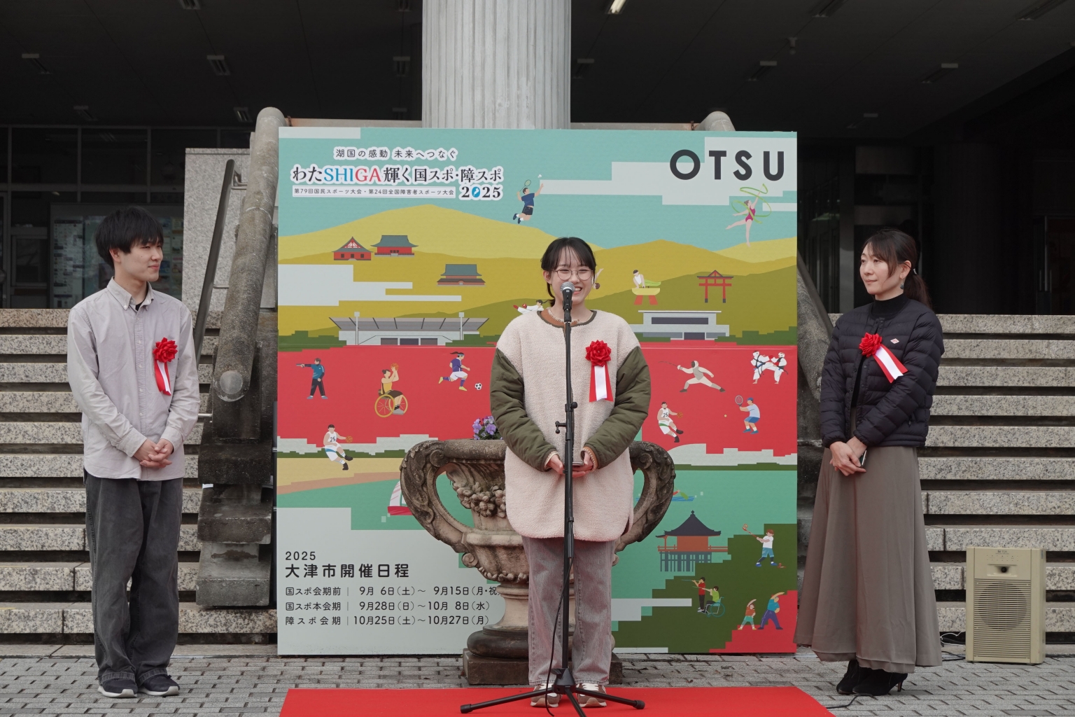 わたＳＨＩＧＡ輝く国スポ・障スポ